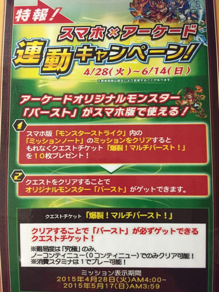 秋 葉 原 Hey 23 30閉店に変更 モンスターストライクマルチバースト スマホ アーケード連動キャンペーン開催中 アーケードでタッグバトルをプレイすればシリアルコードが手に入る ａｃ版オリジナルモンスター バースト を神化 Akiba