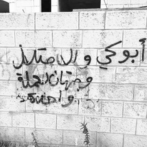 Abdollah_3laa's tweet photo. شاب اتقدم لحبيبته  ابوها رفضه فكتب علي جدار بيتهم : " ابوكي والاحتلال وجهان لعملة واحدة " 😂😂  

الحب في فلسطين ♥♥ http://t.co/ONWW6NwDlj