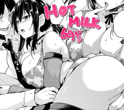 ホットミルク6月号に漫画描かせて頂きました!よろしくお願いします～ 