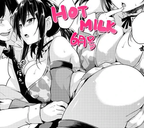 ホットミルク6月号に漫画描かせて頂きました!よろしくお願いします～ 