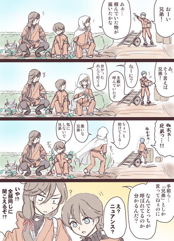 『兄弟!』(同じようなネタよく見かけますが自分でも描きたかった兄弟呼び好き…) 