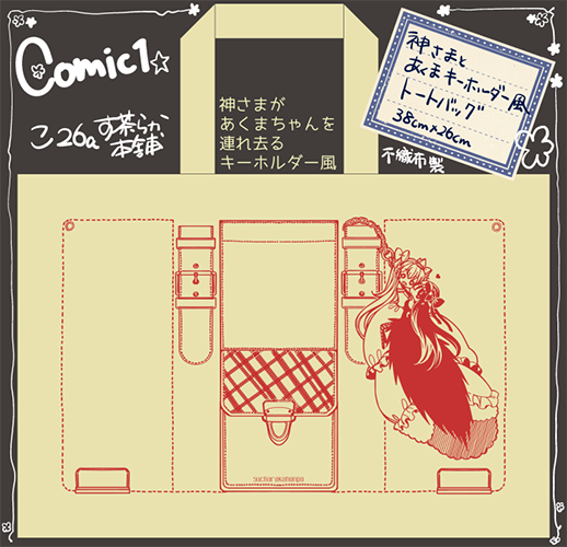 コミ1新刊間に合いそうです~とりあえずpixivサンプルhttp://t.co/Rm5PRT02d8あと不織布トートつくりました~ 詳細はまた後ほど!
