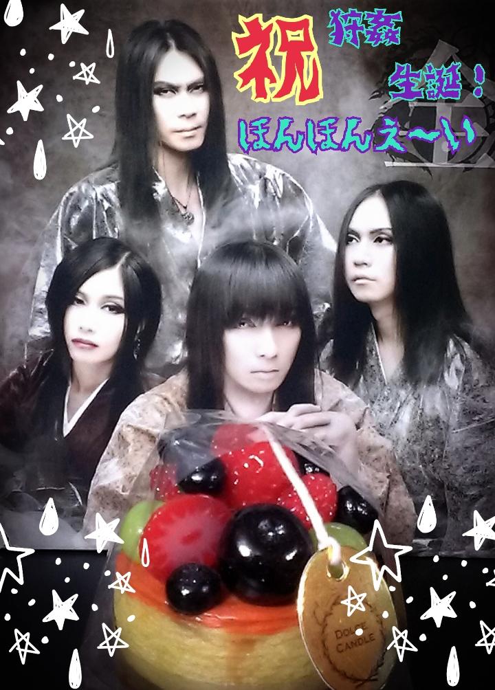 かみじょう 狩姦さん お誕生日おめでとうございます これからも大好きですッッ ケーキ無いから ケーキキャンドル 笑 黒猫さんがケーキ狙ってるみたいになった 可愛い ー 陰陽座 狩姦 誕生日 Http T Co Ttgsiyb2ov