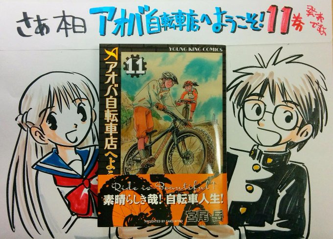 アオハ 自転車店へようこそ