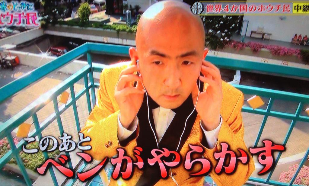 Kayo こないだの村上ショージさんの独演会で吉村さんが話題にしてた 世界のどっかにホウチ民 のベン山形さん 本当だ 今タイにいらっしゃるんですね Http T Co Ngxtqxyqh6 Kayo こないだの村上ショージさんの独演会で吉村さんが話題にしてた 世界のどっかにホウチ民 のベン山形さん 本当だ 今タイにいらっしゃるんですね Http T Co Ngxtqxyqh6