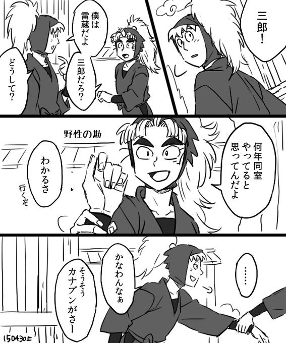 ①三郎と八左ヱ門です。三郎の雷蔵変装に磨きがかかっても八左ヱ門はなんとなく本能的に判別がついてるといいなっていう妄想。リク有難う御座いました!  
#リプが来たキャラごとに今思いついた描く予定なんてひとつもない漫画の一コマを描く 