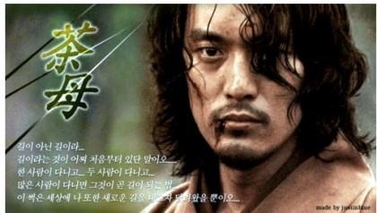 길이란 것이 어찌 처음부터 있단말이요..
한 사람이 다니고, 두 사람이 다니고, 많은 사람이 다니면 그것이 곧 길이 되는법..
이 썪은 세상에 나 또한 새로운 길을 내고자 달려왔을 뿐이요..
- 다모(장성백)-