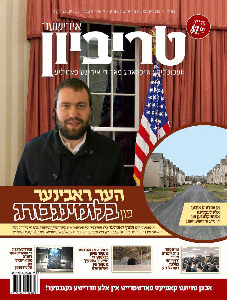 Bloomingburger's tweet photo. .@YiddishTribune brings u again a Gris/Excellent writing from BB with a Special Interview w/Trustee @AaronRabiner. - http://t.co/hmhRdIqHet