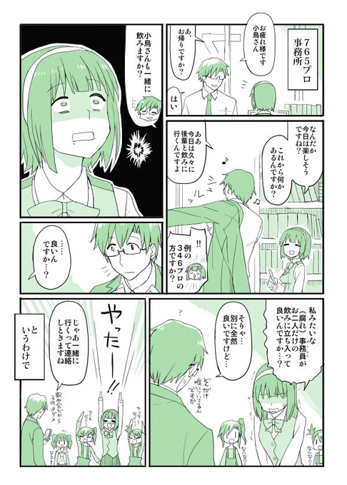 あと小鳥さんと武内Pを会わせてみたい 