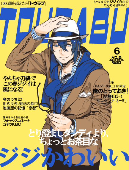 何かスミマセン、こう見えた…元の雑誌は探さないで欲しい 