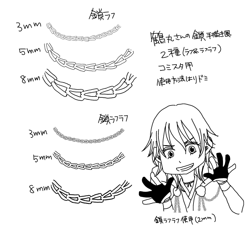 くみね コミスタ用手書き風鎖ブラシ更新しました 若干太めで手書き風ラフな上に更にラフなものを追加 鶴丸さんのじゃらじゃらコミスタ用が見つからなかったので自分用に作りました ご入用の方はどうぞ Http T Co X5objlaoqv Http T Co Gnadp8hsxg