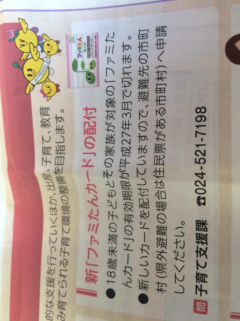 ファミたんカード Hashtag On Twitter