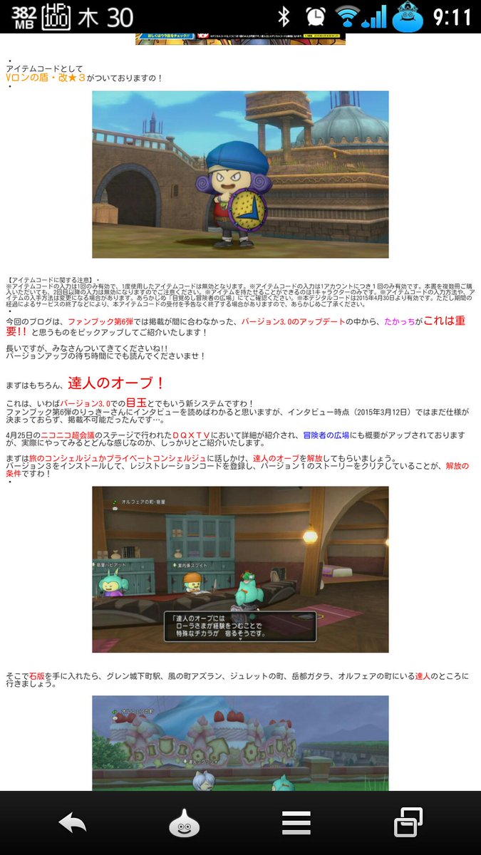 vジャンプ編集部 Auf Twitter いよいよ Dq10 バージョン3ですね バージョンアップの合間に たかっちブイ渾身のブログをどうぞ 達人のオーブ に迫る サイトーブイ Dqx Http T Co Lp5zrgeaiw vジャンプ編集部 Auf Twitter いよいよ Dq10 バージョン3ですね バージョンアップの合間に たかっちブイ渾身のブログをどうぞ 達人のオーブ に迫る サイトーブイ Dqx Http T Co Lp5zrgeaiw