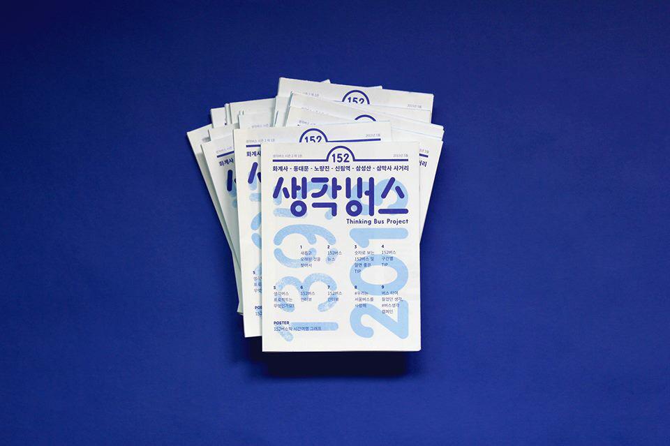 Thinking_Bus's tweet photo. [생각버스 시즌 2 시작!]
152 X 새롭고 오래된 것을 찾아서

드디어 생각버스프로젝트가 다시 세상에 나왔습니다! http://t.co/6j21AkmGyj