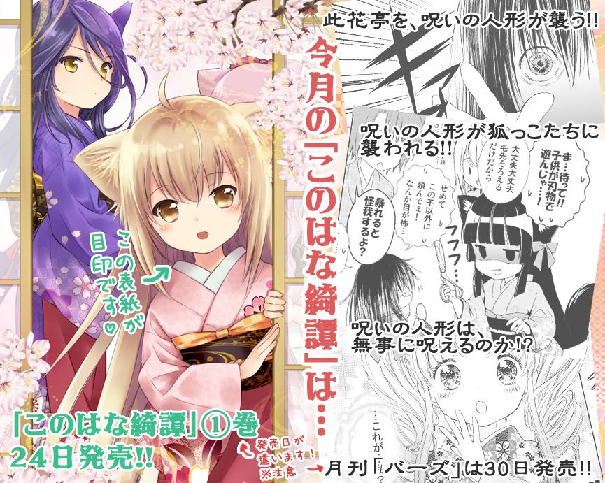 このはな綺譚　サイン入り単行本　天乃咲哉 71y9VUOejlL._AC_UL210_SR210,