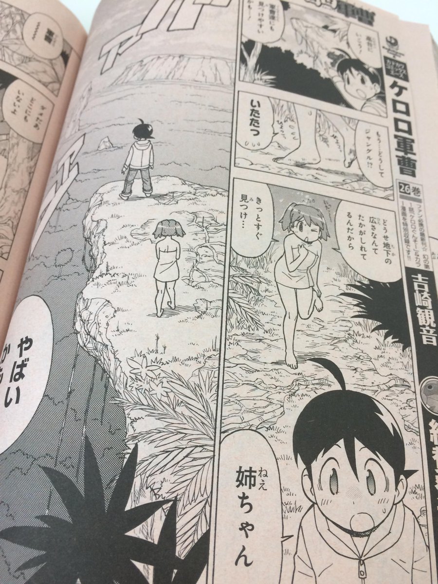 少年エース6月号絶賛発売中】「ケロロ軍曹」最新エピソードから、チラ