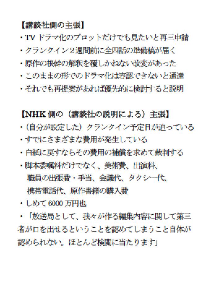 Nhkが講談社に敗訴 ゼロ ハチ ゼロ ナナ ドラマ化白紙訴訟は氷山の一角か Togetter