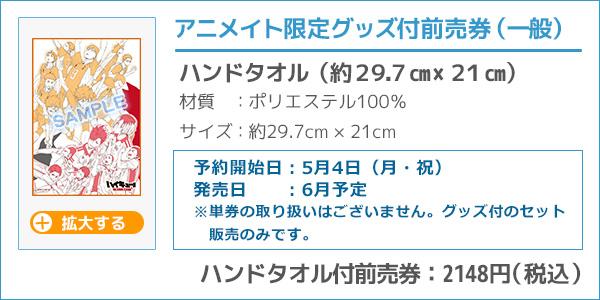 アニメ ハイキュー 前売券情報 劇場版総集編前編 終わりと始まり 前売券は 各劇場 アニメイト セブンイレブンで 5月4日から発売となります 詳しくは公式サイトでチェックして下さいね Http T Co Skd0izlzdo Hq Anime Http T Co