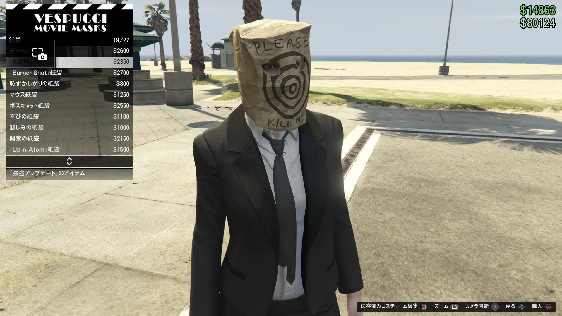 ザマン ザビ実況用 On Twitter コンビニ強盗で顔を覚えられないようにマスク買おう このキルミーベイベー紙袋にしますかね １５００ドル Gta5 Http T Co Huh8oxtzj5 Twitter