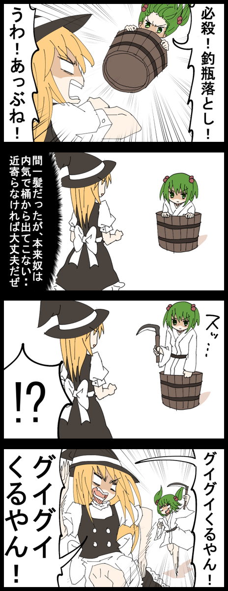 #深夜の真剣お絵描き60分一本勝負 
お題のキスメで４コマ

とりあえずキスメは内気なのか凶暴なのかハッキリしてほしい 