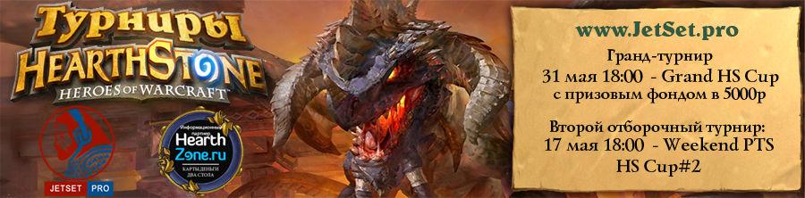 chriscljs's tweet image. Hearthstone турнир на 5000р + отборочные! dlvr.it/9pk69v