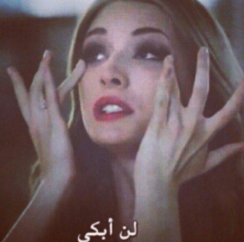 zoza252's tweet photo. عثر بيه الحزن طشر فرحتي وراح... http://t.co/GaFcDg7ovD
