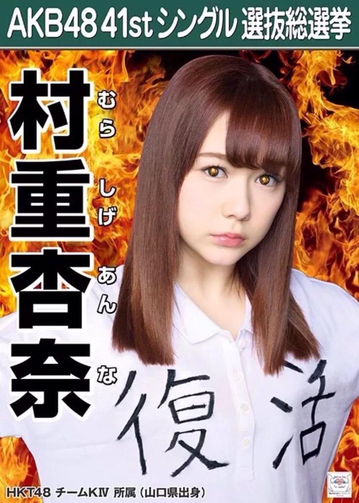 寝顔もかわいい 村重杏奈さんの高画質画像集 写真まとめサイト Pictas