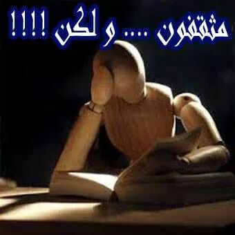 أصبحنا في زمن يقدس الناس فيه المرجع بسبب علمه لا عمله 
..أستحمار بحد ذاته ..