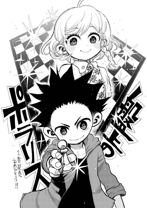 本日15日、友人の若松君の初単行本が発売されるそうです。「盤上のポラリス」①巻！どうぞよろしくお願いします！ 