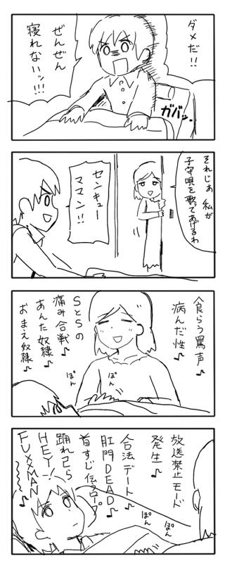 あまりに寝れなくて書き殴り4コマ描いた 
