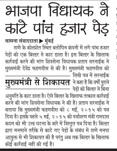 SachinSharma64's tweet photo. A Written Complaint Has Been Made To @Dev_Fadnavis By @PratapSarnaik To Take Strict Action. #kolshet #SaveThane http://t.co/0S2CttkqoS