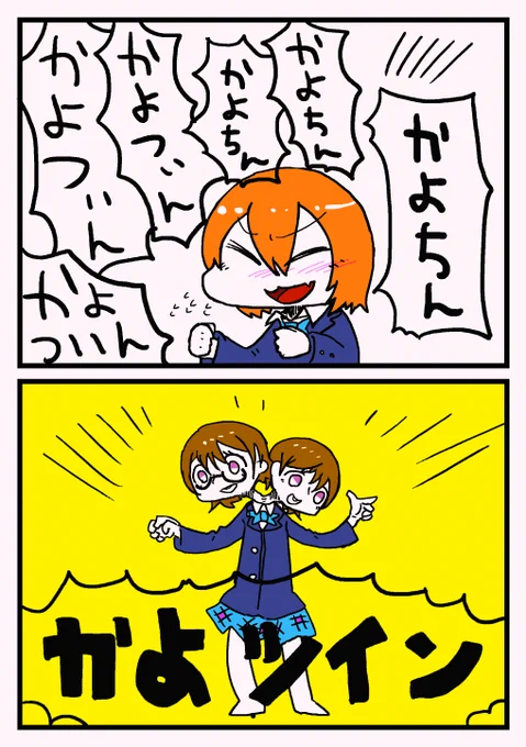 かよちん 