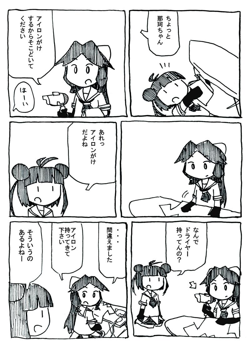 これからアイロンかける神通 