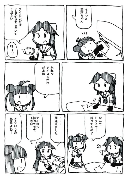 これからアイロンかける神通 
