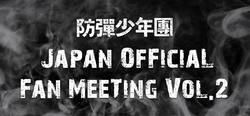防弾少年団 3大ニュース、第3弾！ 「防弾少年団 JAPAN OFFICIAL FAN