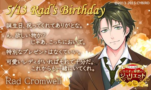 イケメンシリーズ公式 Sur Twitter Happy Birthdayラッド 5 13 今日は イケメン夜曲 ラッドの誕生日 ラッド誕生祭 Http T Co Vaffodedmk イケメンシリーズ公式 Sur Twitter Happy Birthdayラッド 5 13 今日は イケメン夜曲 ラッドの誕生日 ラッド誕生祭 Http T Co Vaffodedmk