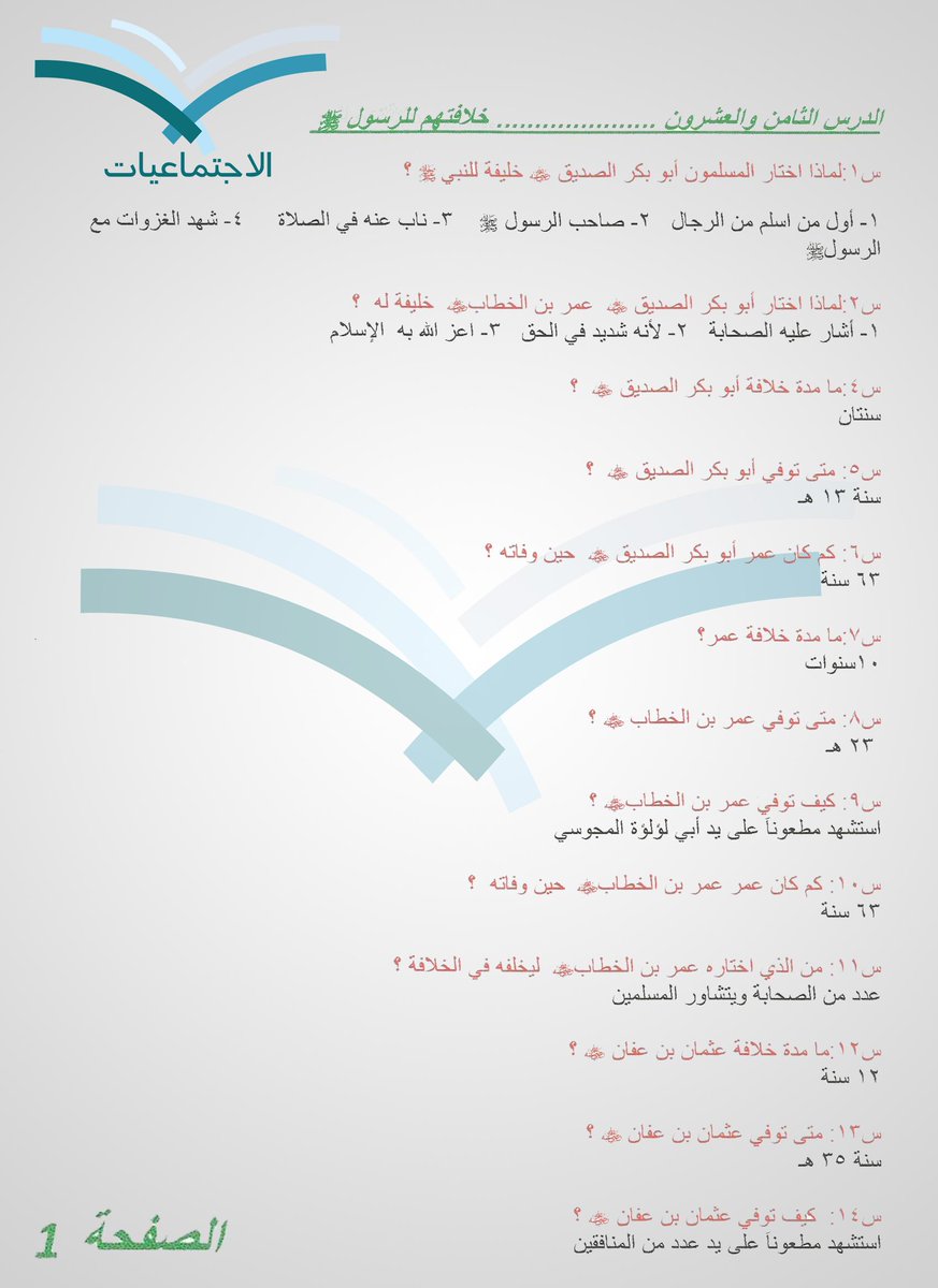 s_studies71's tweet photo. الدرس الثامن والعشرون.........................خلافتهم للرسول صلى الله عليه وسلم http://t.co/5Q27FkZPmU