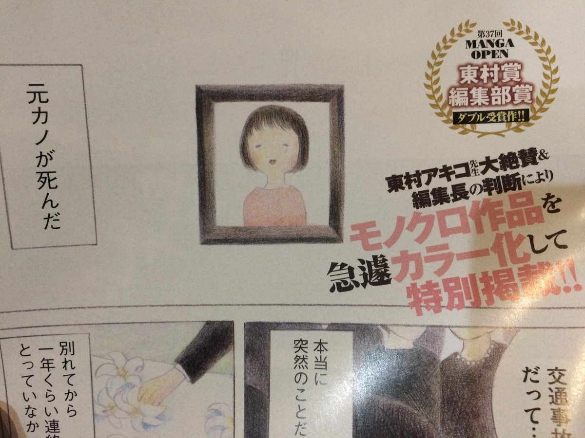 東村アキコ先生の読み切り史ベスト3入り 今週のモーニング読み切り 僕の変な彼女 が凄いらしい Togetter