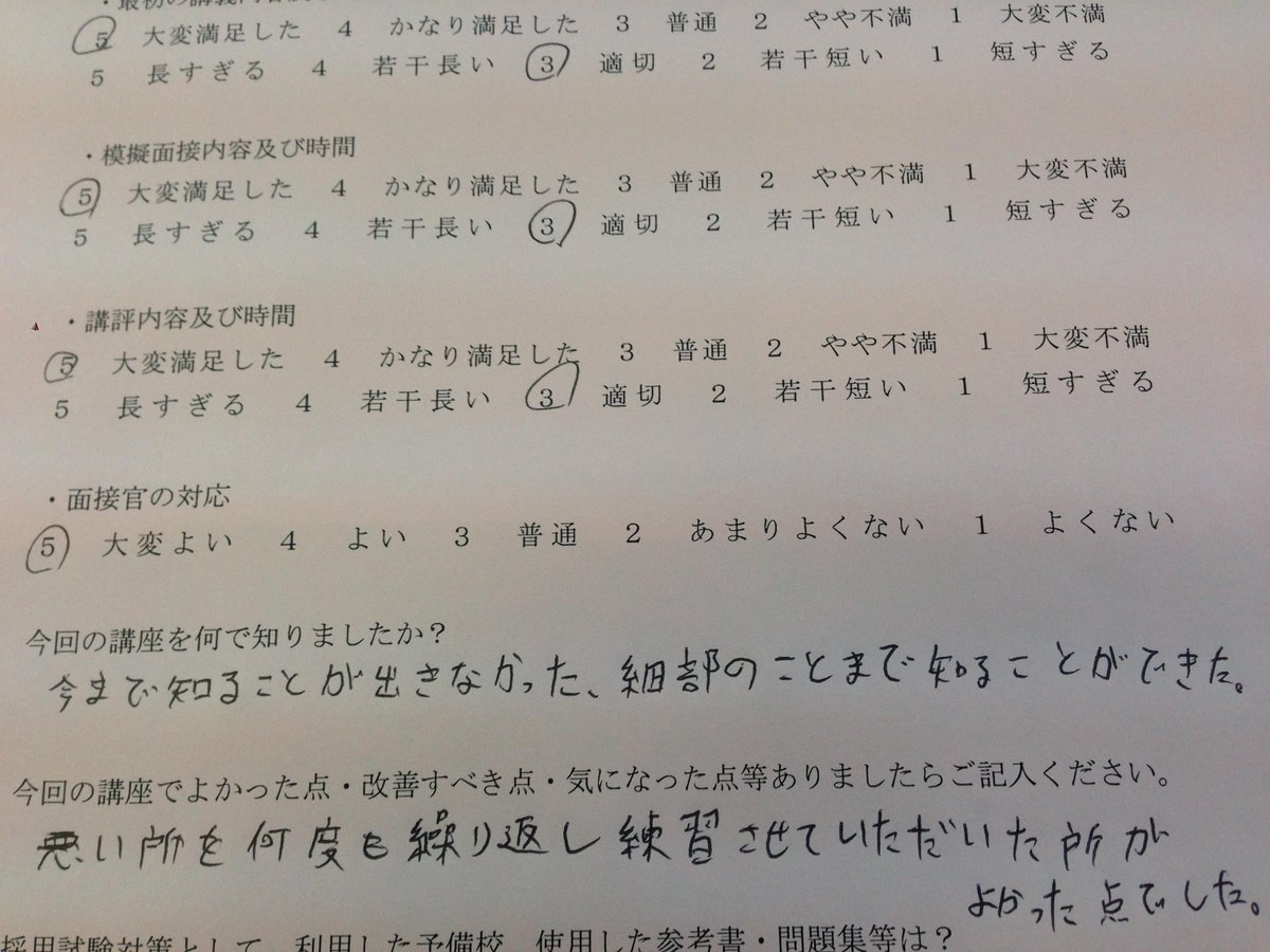 日本公法 Auf Twitter 模擬面接情報 Q 今回1次試験不合格だったのですが受講できますか A リアルな面接を体験すると 次回の試験に向けてのモチベーションが俄然あがります また警視庁obに仕事内容等についても沢山質問することができますよ Http T Co 日本公法 Auf Twitter 模擬面接情報 Q 今回1次試験不合格だったのですが受講できますか A リアルな面接を体験すると 次回の試験に向けてのモチベーションが俄然あがります また警視庁obに仕事内容等についても沢山質問することができますよ Http T Co