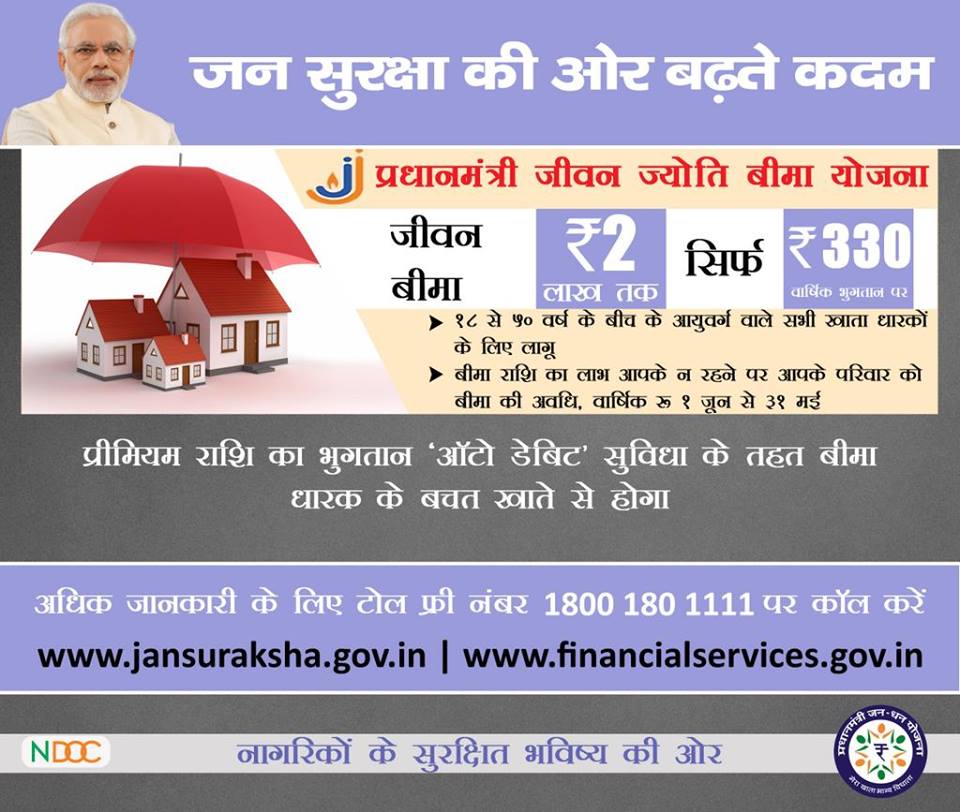 Hindustanse's tweet photo. नागरिकों के सुरक्षित भविष्य के लिए प्रधानमंत्री की ऐतिहासिक PMJJBY योजना देश को समर्पित.#AtalJanBima
@INCIndia BURNOL http://t.co/mgn9MKIF9i
