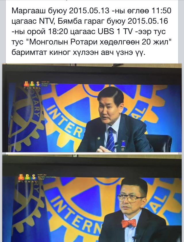 RotaractTuul's tweet photo. "Монголын Ротари хеделгеен 20жил" баримтат кино та бvхэнд хvрэх гэж байна хvлээн авч vзнэ vv. http://t.co/AA8Sr0Tr5l