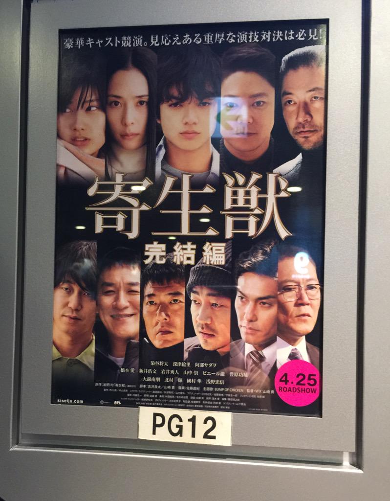 朝露咲哉 寄生獣 完結編 観てくる ひさびさの映画館 映画 Http T Co Azcajwaseu 朝露咲哉 寄生獣 完結編 観てくる ひさびさの映画館 映画 Http T Co Azcajwaseu