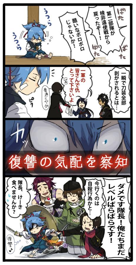 【巷で噂の検非違使に挑んでみたら気持ちいいくらいにボコボコにされた記念漫画】
隙あらば復讐を求める隊長小夜左文字。 