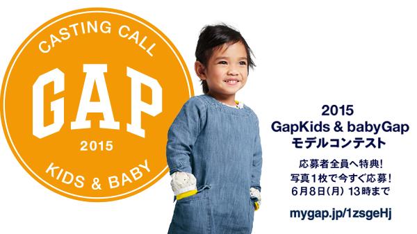 Gap Japan On Twitter Gapのキッズモデル募集中 Http T Co Nemy30cjx3 このツイートを公式rtしたらクーポンがもらえるよ Gapcastingcall 公式rtクーポン Http T Co Zfcugficsu