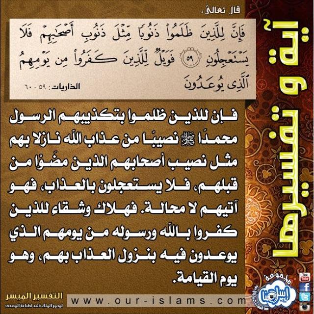 ourislams's tweet photo. 📖 #آية_وتفسيرها📖
#القرآن_الكريم #تفسير #بن_عثيمين #بن_باز #الدعوة #الدين_الإسلامي #دورات #موعظة #دروس #كلمات #اسلامنا http://t.co/dkBotPHeCS