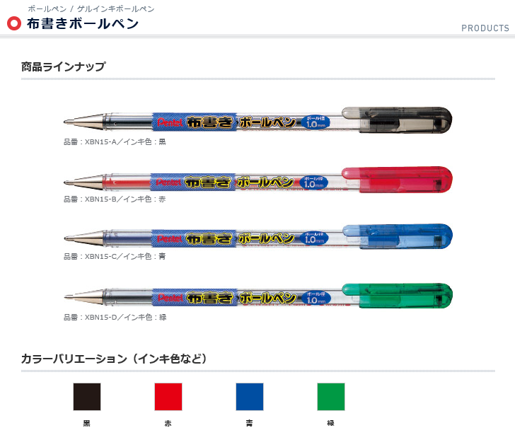 O Xrhsths ルル ぺんてる公式 Sto Twitter 服や布小物に書き込むのなら 布書きボールペン マーカーでは書きづらい薄い布 から厚い布まで ひっかかりなく使えるよ 名前書き以外にも イラストやメッセージを書いてみるのもいいね Http T Co 9axpjvfmwh