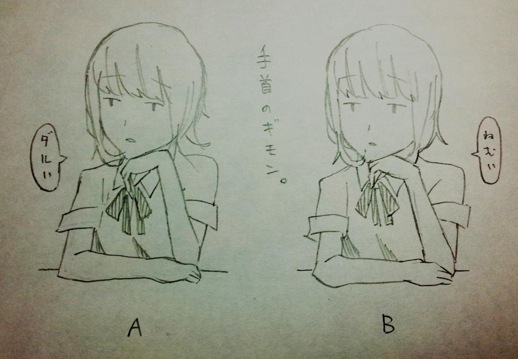 よく漫画とかでAみたいな手首の曲がり方があるけど、自分の手首はBぐらいしか曲がらない。でも以前Aぐらい曲がる人を見た気がする。自分の手首がカタいだけかもしれない。どっちが描写的に正しいんだろうと、手首描く度に思う…。 
