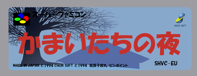 フォントって大事だなと実感しました 名作ゲームのロゴを創英角ポップ体にしたら なにこれ感 Togetter
