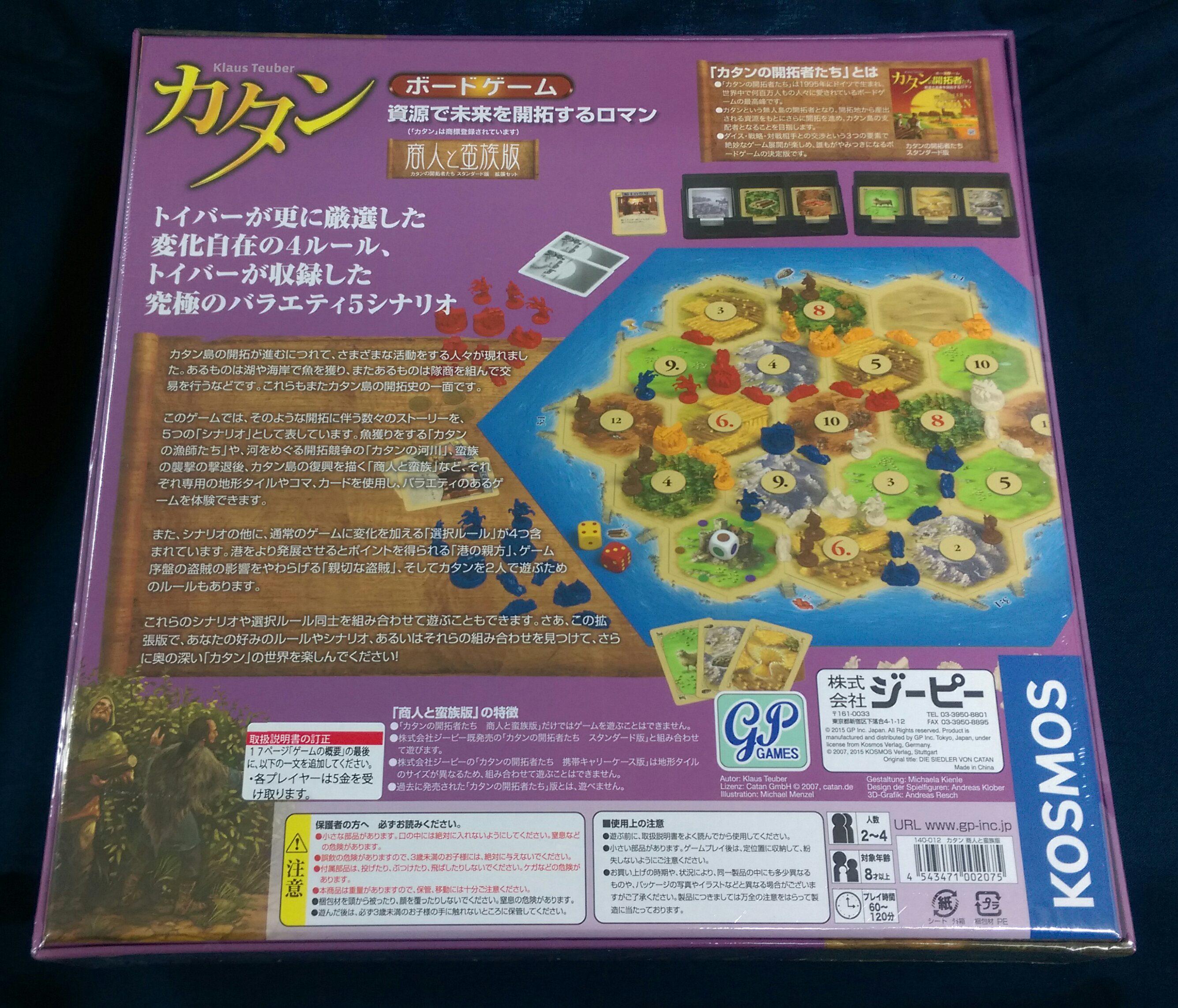 イエローサブマリン秋葉原rpgショップ Twitter पर 新製品情報 ジーピー様よりカタンシリーズの最新日本語版拡張セット カタン 商人と 蛮族版 が入荷いたしました こちらは先着購入で発売記念プレゼントアイテム リアル彩色済み 盗賊コマ を差し上げております