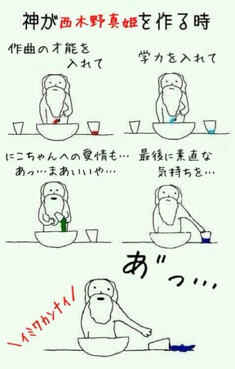 GussieShrum's tweet image. 神が西木野真姫を作るとき